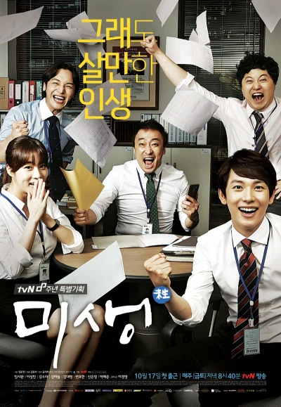 Movie: Misaeng