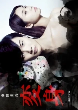 Movie: Henshin