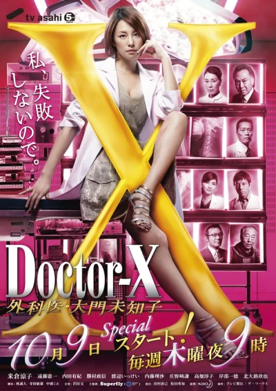 Movie: Doctor X: Surgeon Michiko Daimon - Season 3