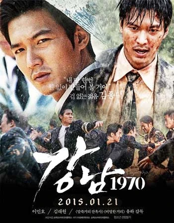 Movie: Gangnam Blues