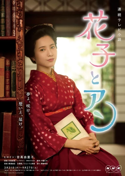 Movie: Hanako to An
