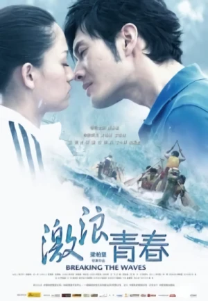 Movie: Ji Lang Qing Chun
