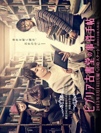 Movie: Antiquarian Bookshop Biblia’s Case Files