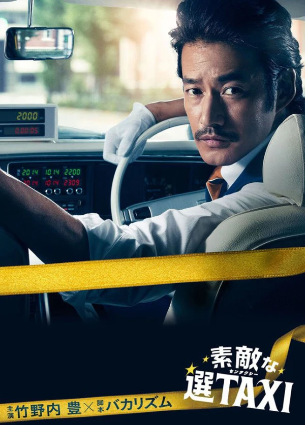 Movie: Time Taxi