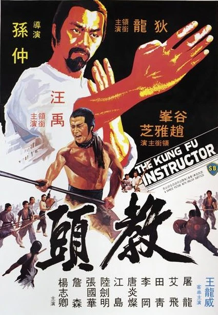Movie: The Kung Fu Instructor
