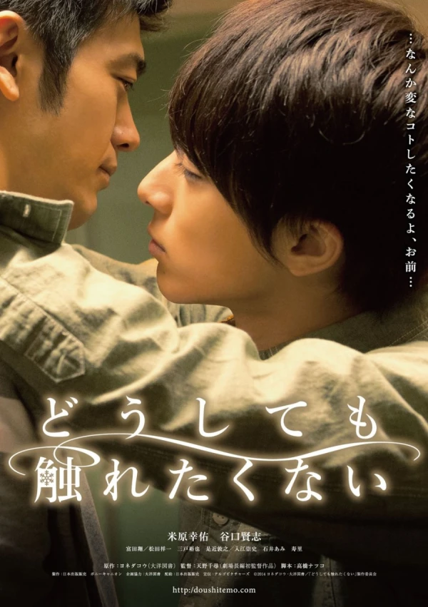 Movie: Doushitemo Furetakunai