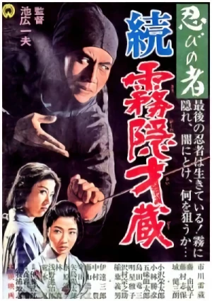Movie: Shinobi no mono: Zoku Kirigakure Saizou