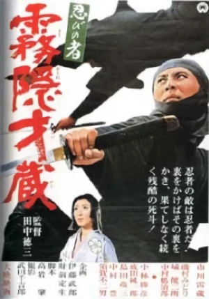 Movie: Shinobi no Mono 4: Siege
