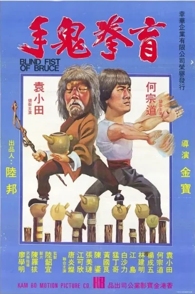 Movie: Blind Fist of Bruce