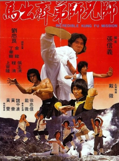 Movie: Kung-Fu Commandos