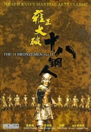 Movie: Return of the 18 Bronzemen