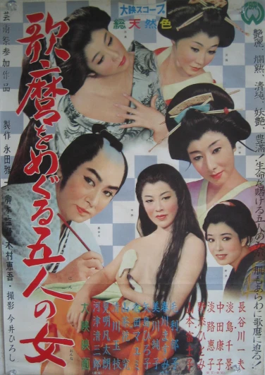 Movie: Utamaro and His Five Women