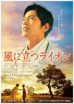 Movie: Kaze ni Tatsu Lion