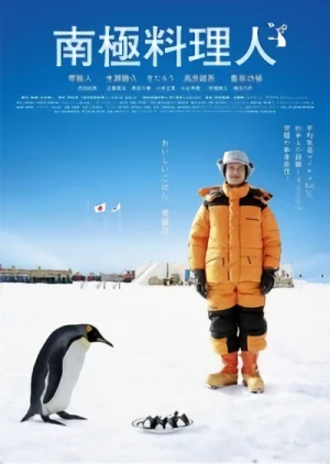 Movie: The Chef of South Polar