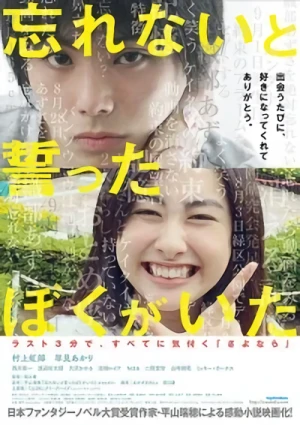 Movie: Wasurenai to Chikatta Boku ga Ita