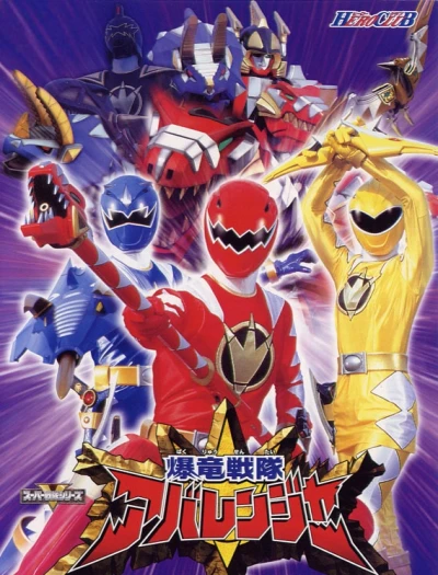 Movie: Bakuryū Sentai Abaranger