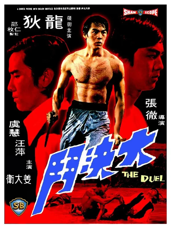 Movie: Duel of the Iron Fist