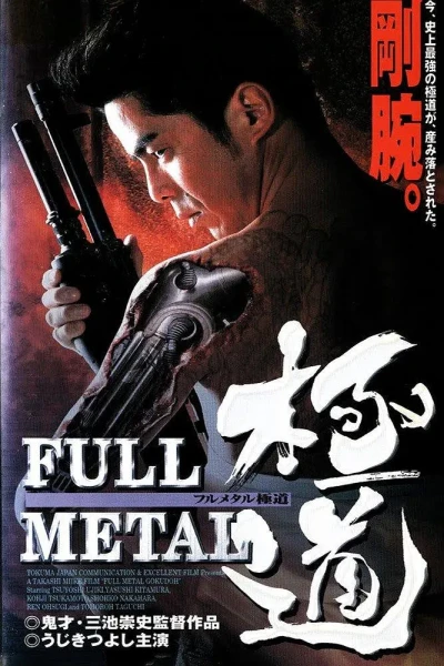 Movie: Full Metal Yakuza