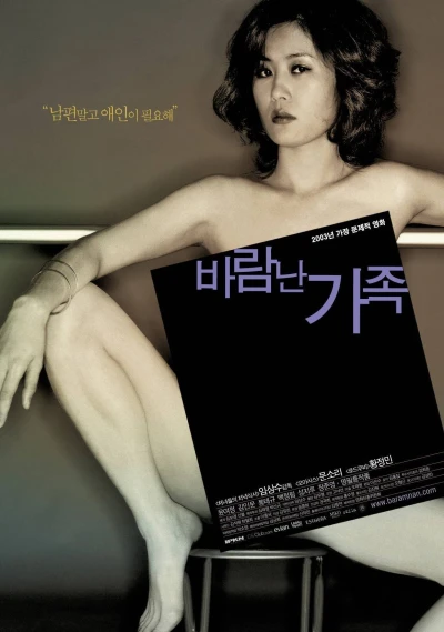 Movie: Baramnan Gajok