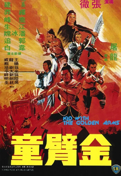 Movie: The Kid with the Golden Arm
