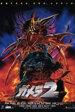 Movie: Gamera 2: Attack of the Legion