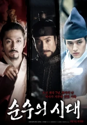 Movie: Sunsuui Sidae