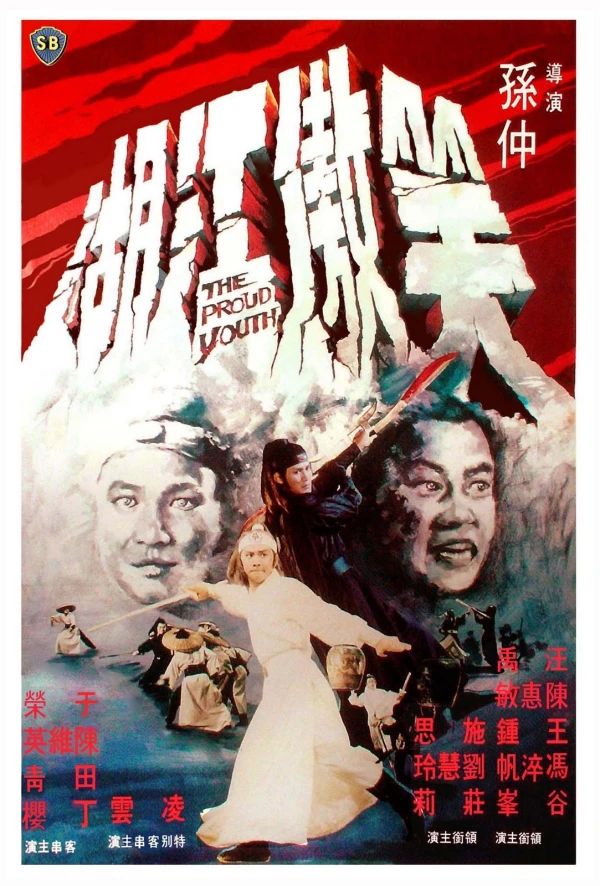 Movie: Xiao Ao Jiang Hu