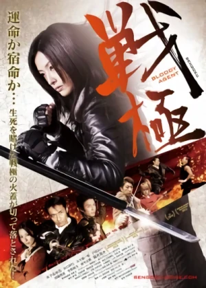 Movie: Sengoku: Bloody Agent