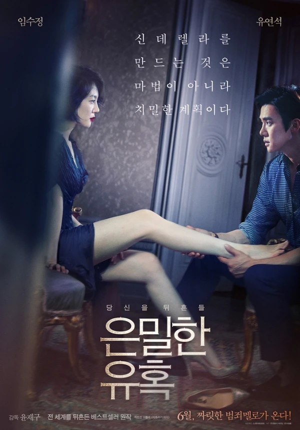 Movie: Eunmilhan Yuhok