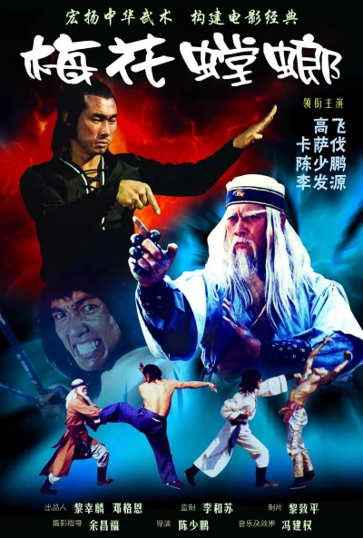 Movie: Meihua Tanglang