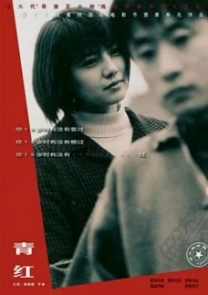 Movie: Shanghai Dreams