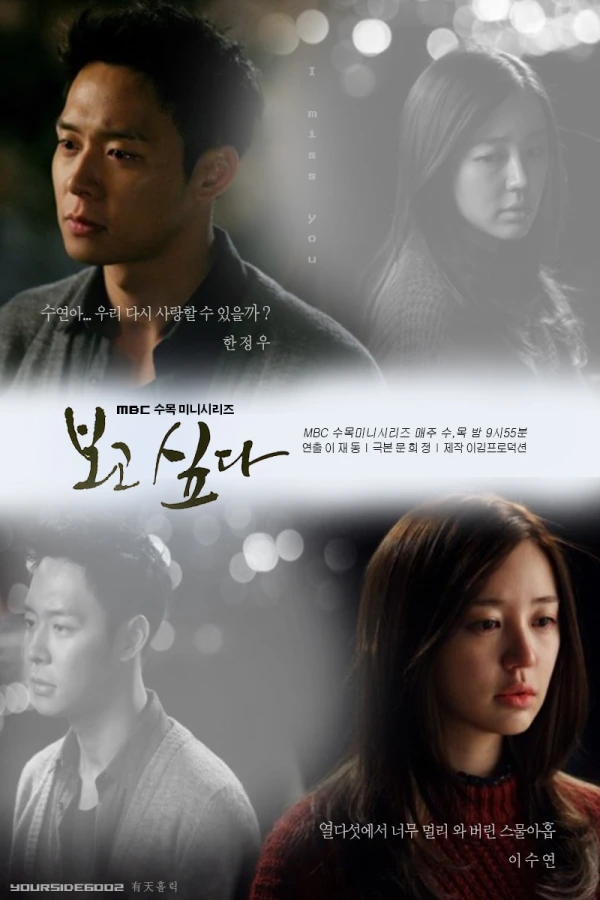 Movie: I Miss You