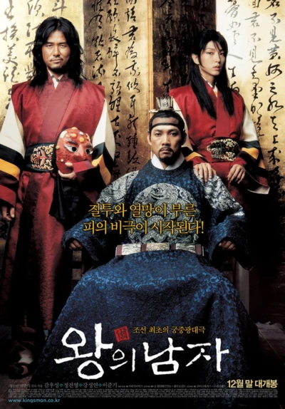 Movie: The King and the Clown