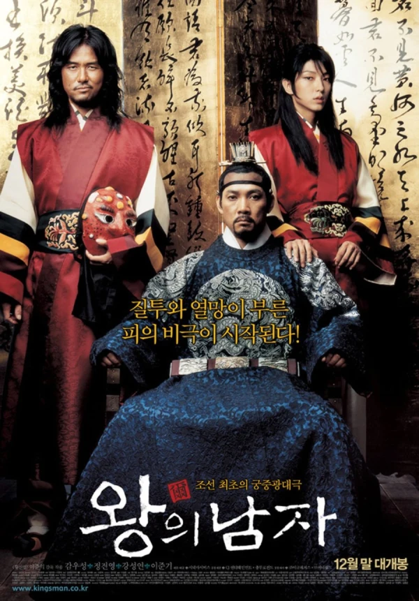 Movie: The King and The Clown
