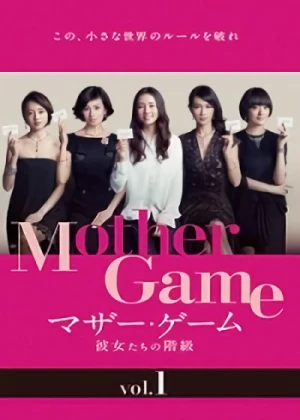 Movie: Mother Game: Kanojotachi no Kaikyuu