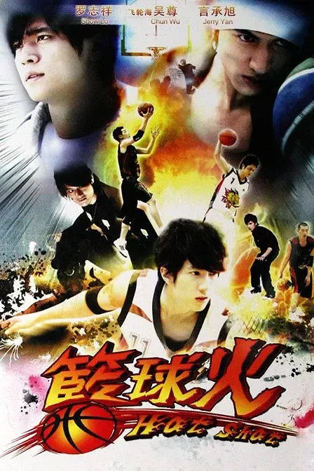 Movie: Lanqiu Huo