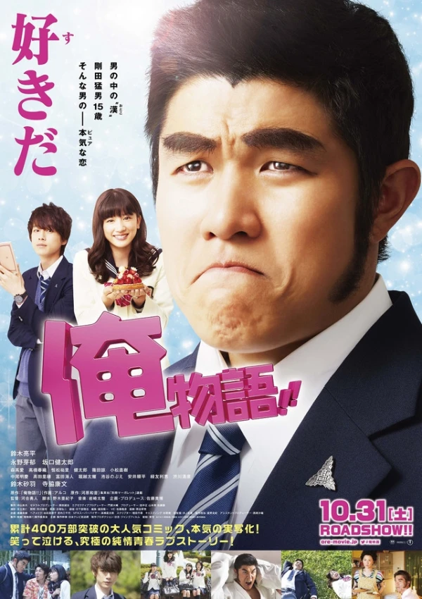 Movie: Ore Monogatari!!