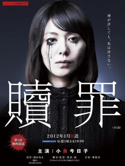 Movie: Penance