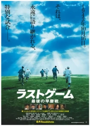Movie: Last Game: Saigo no Soukeisen