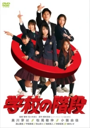 Movie: Gakkou no Kaidan