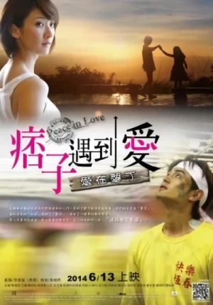 Movie: Pi Zi Yu Dao Ai