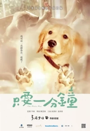 Movie: Zhi Yao Yi Fen Zhong