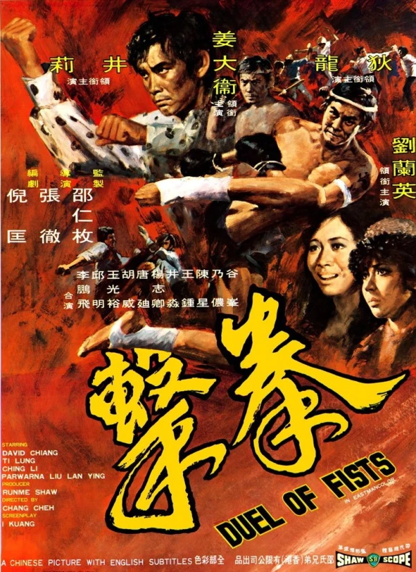 Movie: Duel of Fists