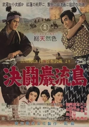 Movie: Samurai II: Duel at Ichijoji Temple