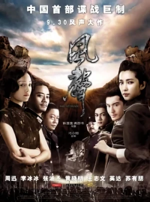 Movie: Fengsheng