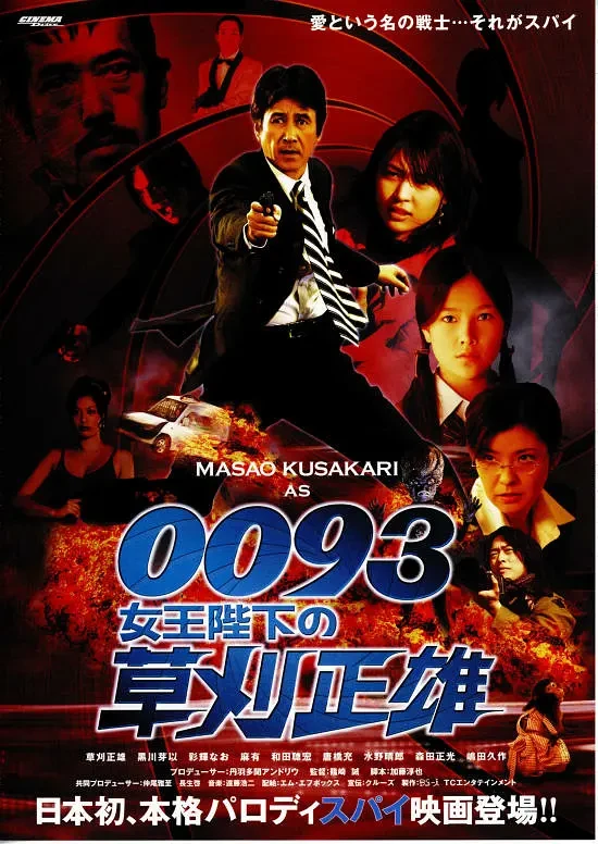 Movie: 0093: Jooheika no Kusakari Masao