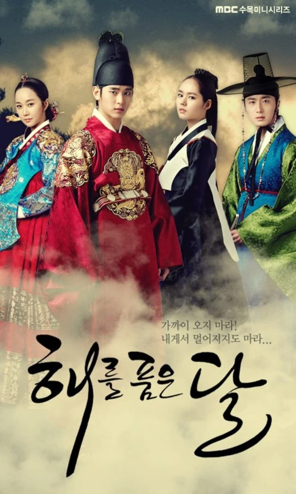 Movie: The Moon Embracing the Sun