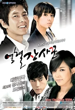 Movie: Yeolhyeoljangsaggun