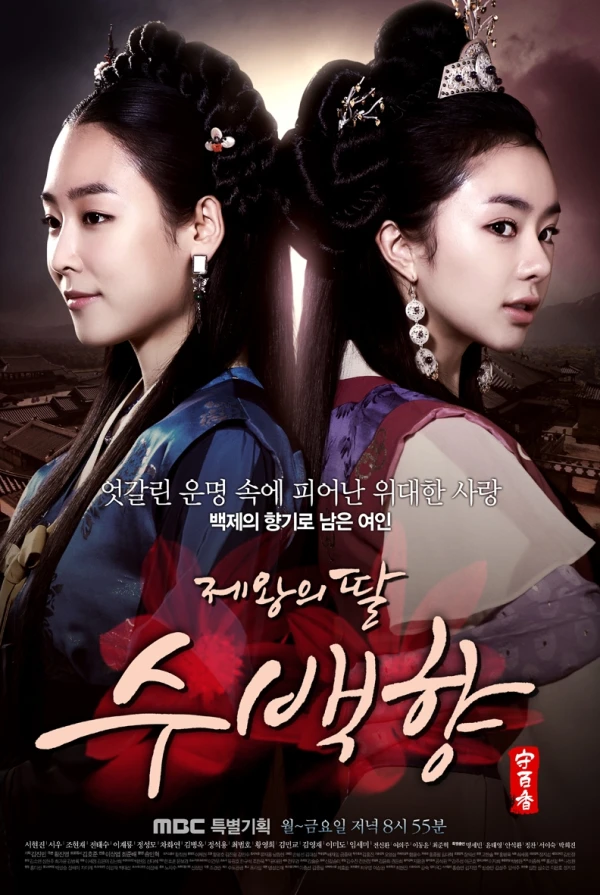 Movie: Jewangui Ddal, Su Baek-Hyang