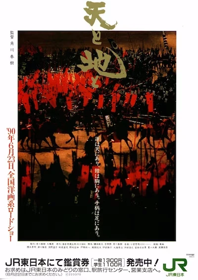 Movie: Heaven and Earth